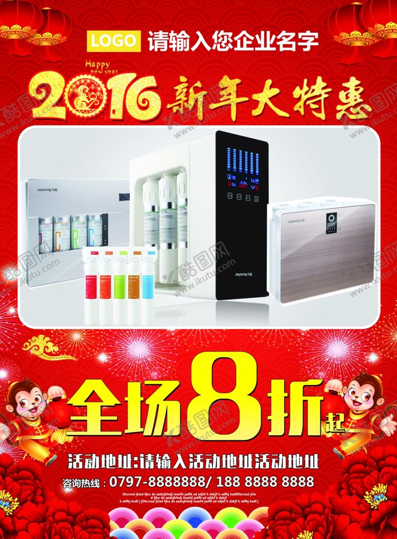 编号：70498604301525369353【酷图网】源文件下载-2016猴年产品促销活动宣传单