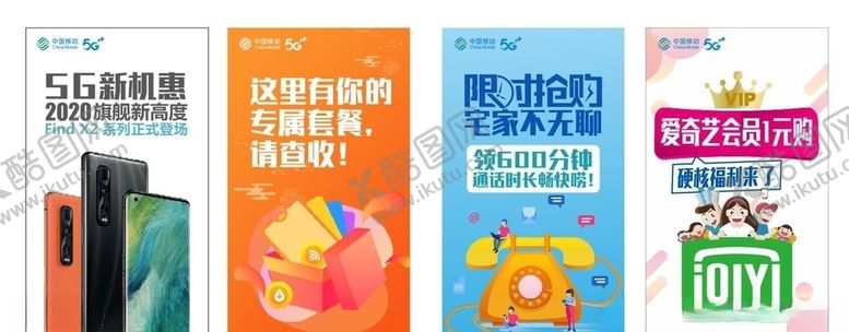 编号：32207809282334312205【酷图网】源文件下载-5G海报