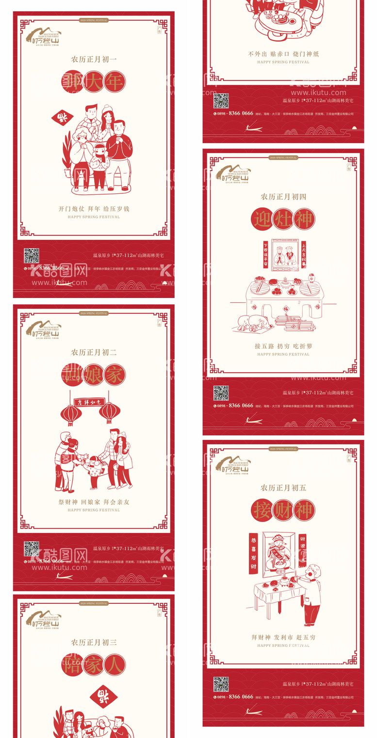 编号：72362011161234309632【酷图网】源文件下载-春节年俗系列海报