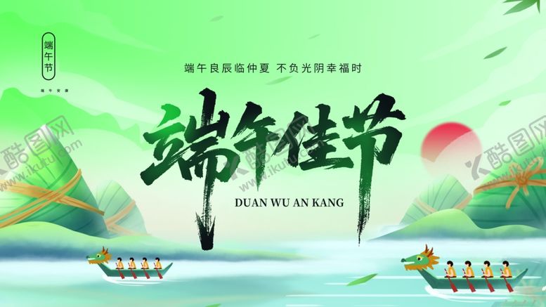 编号：43553006300555337014【酷图网】源文件下载-端午佳节龙舟山水海报