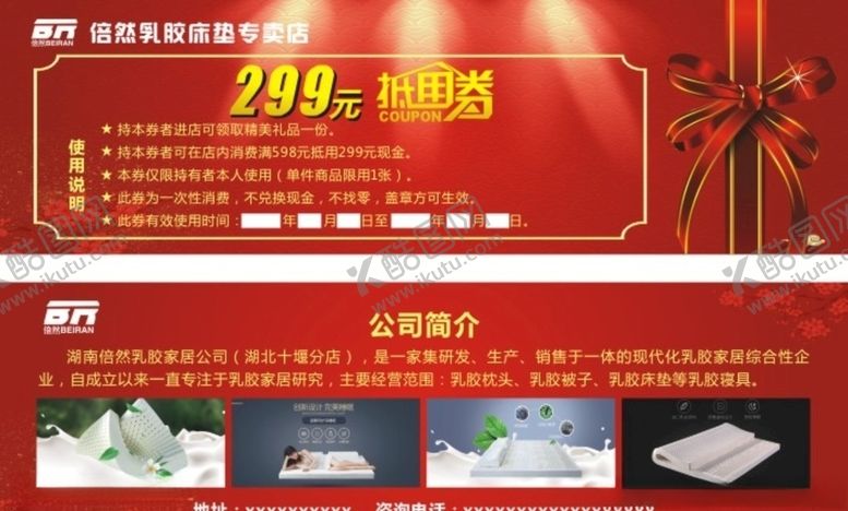 编号：36618410041535118663【酷图网】源文件下载-床垫抵用券