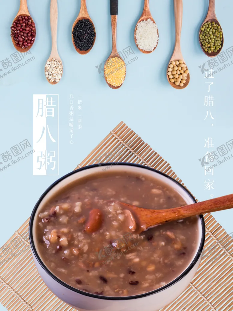 编号：50678807070901257401【酷图网】源文件下载-腊八节
