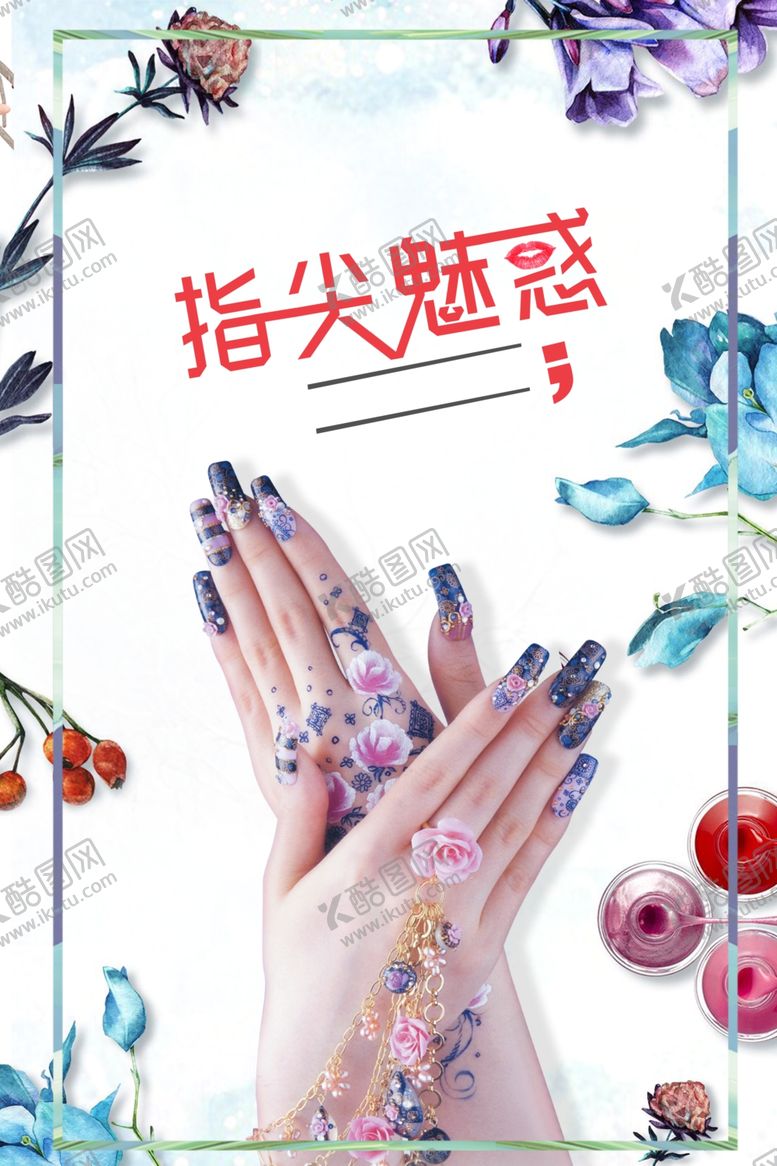 编号：31901209252016299120【酷图网】源文件下载-指尖魅惑美甲艺术展示