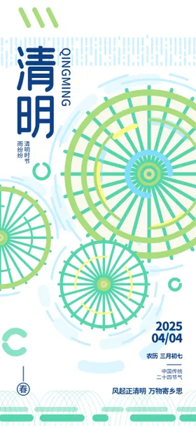 海报简约清明节雨伞二十四节气