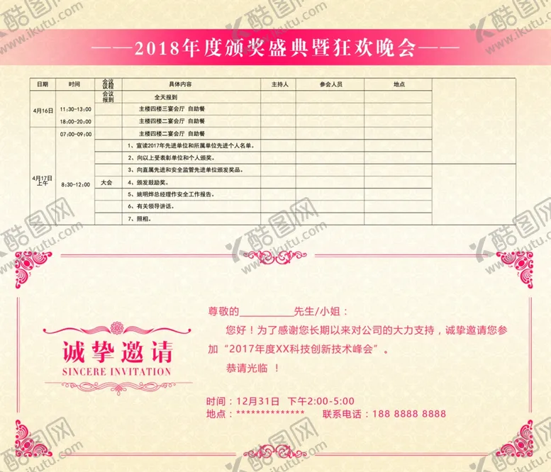 编号：34731504280839159656【酷图网】源文件下载-年会