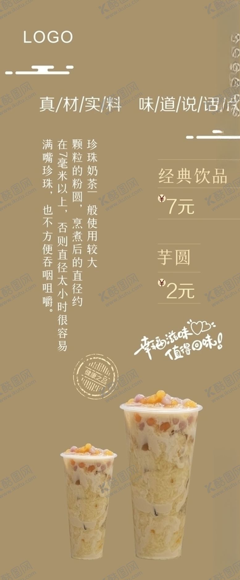 编号：22470906290139213855【酷图网】源文件下载-饮品展架