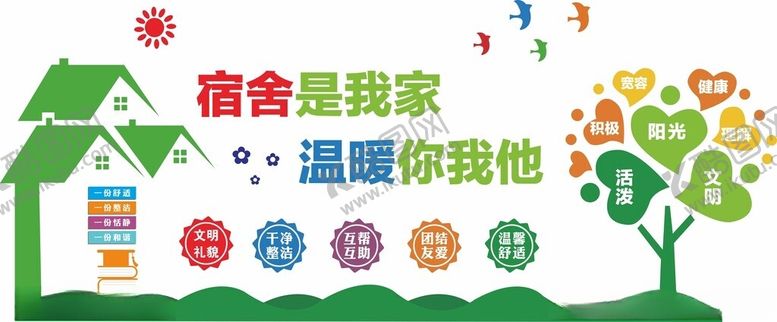 编号：10208102170917529888【酷图网】源文件下载-宿舍文化墙