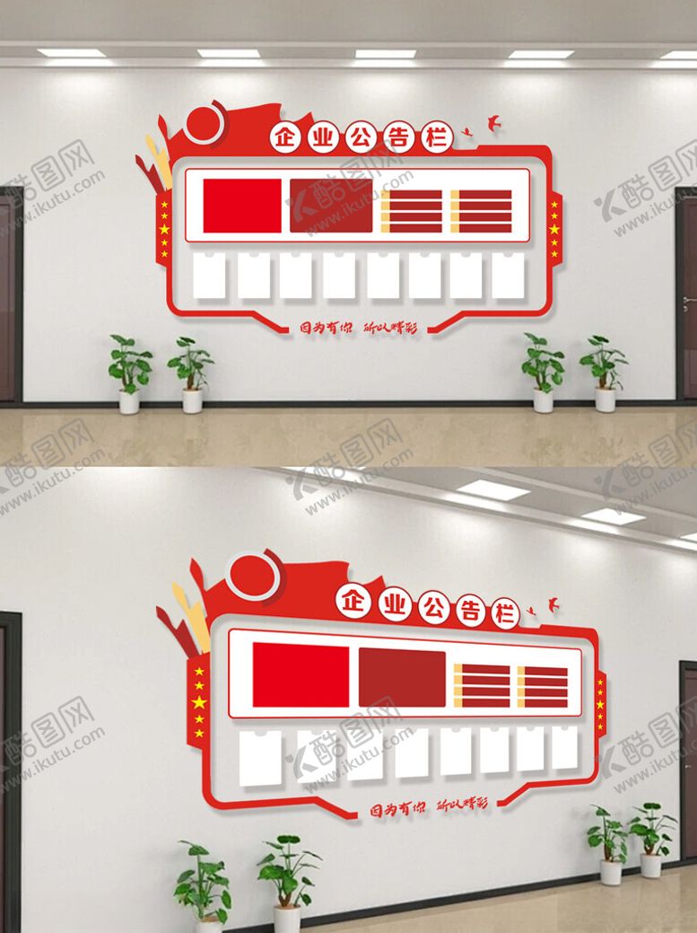 编号：92572504030033023322【酷图网】源文件下载-社区公告栏设计
