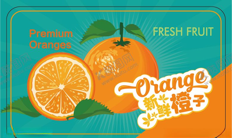 编号：43467207090836349680【酷图网】源文件下载-新鲜橙子贴