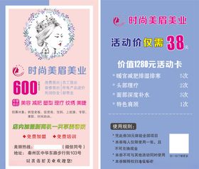 美容卡优惠体验片