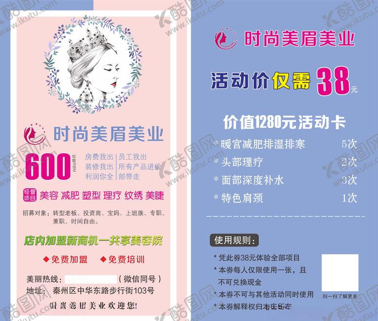 编号：39063907141134115579【酷图网】源文件下载-美容卡