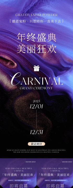年终盛典邀请函倒计时海报