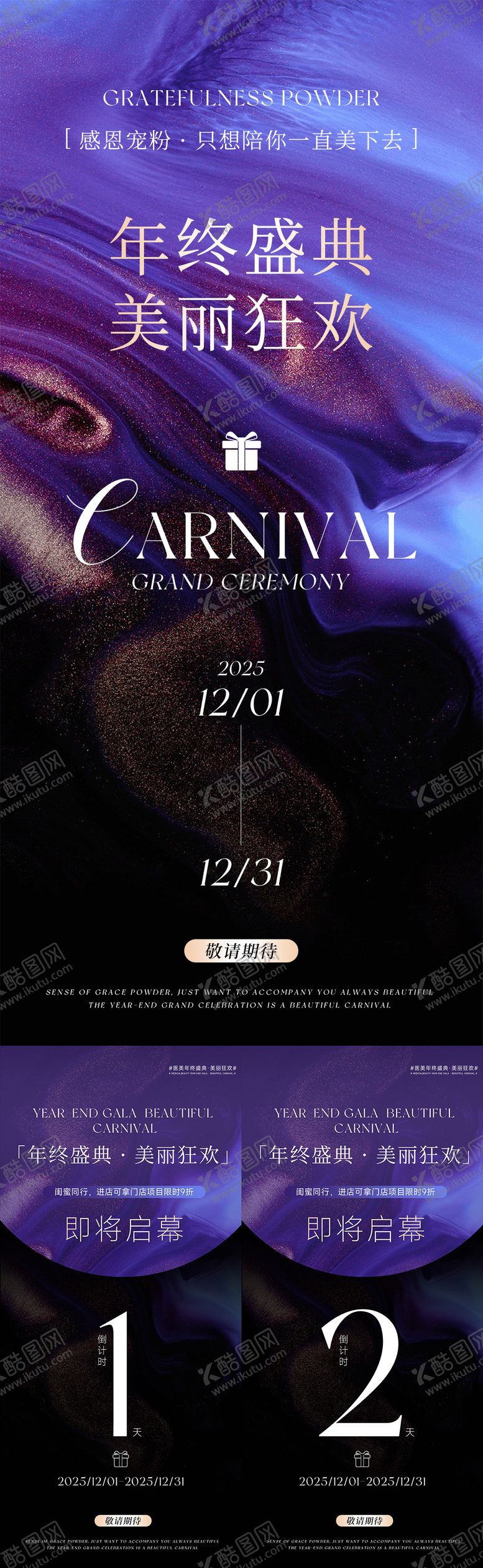 编号：10271101051930449338【酷图网】源文件下载-年终盛典邀请函倒计时海报