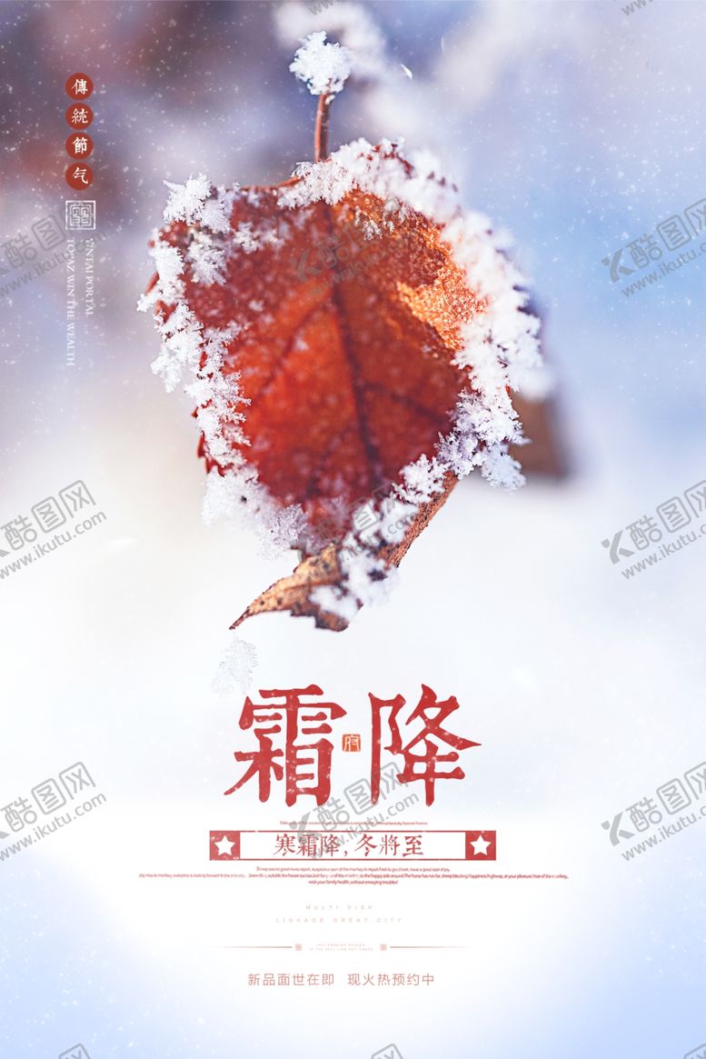 编号：95999810140137013318【酷图网】源文件下载-霜降