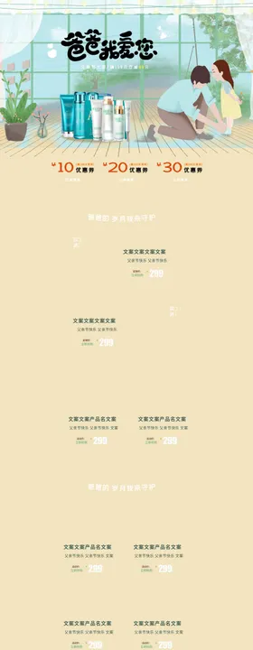 淘宝父亲节活动首页设计