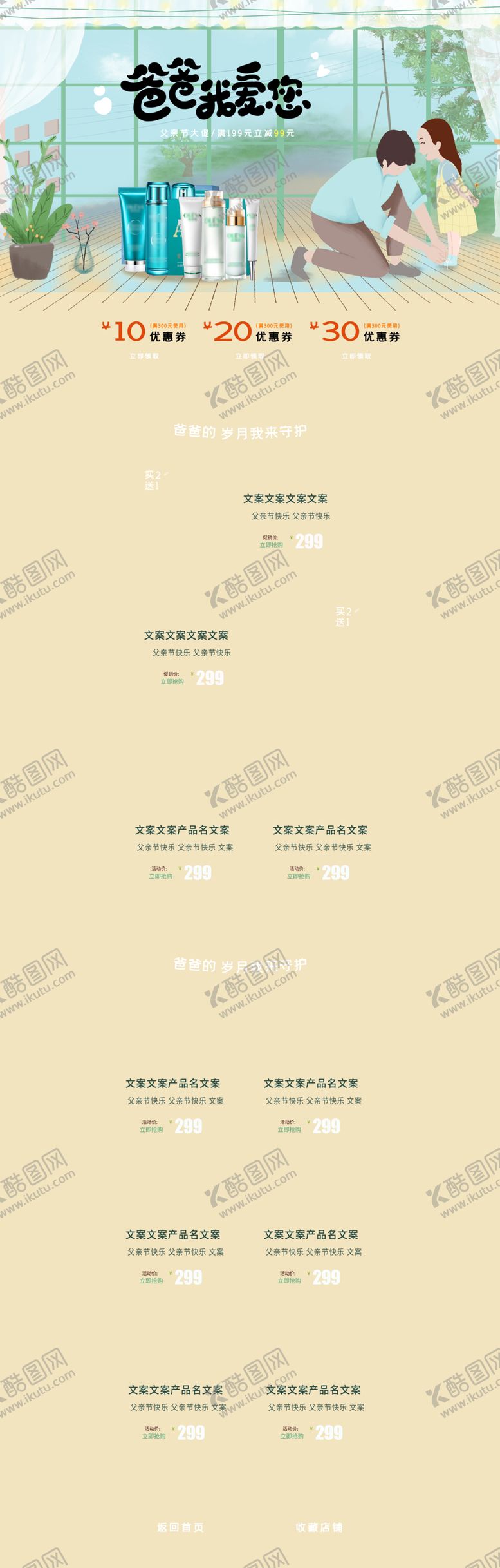 编号：78314310231447599547【酷图网】源文件下载-淘宝父亲节活动首页设计