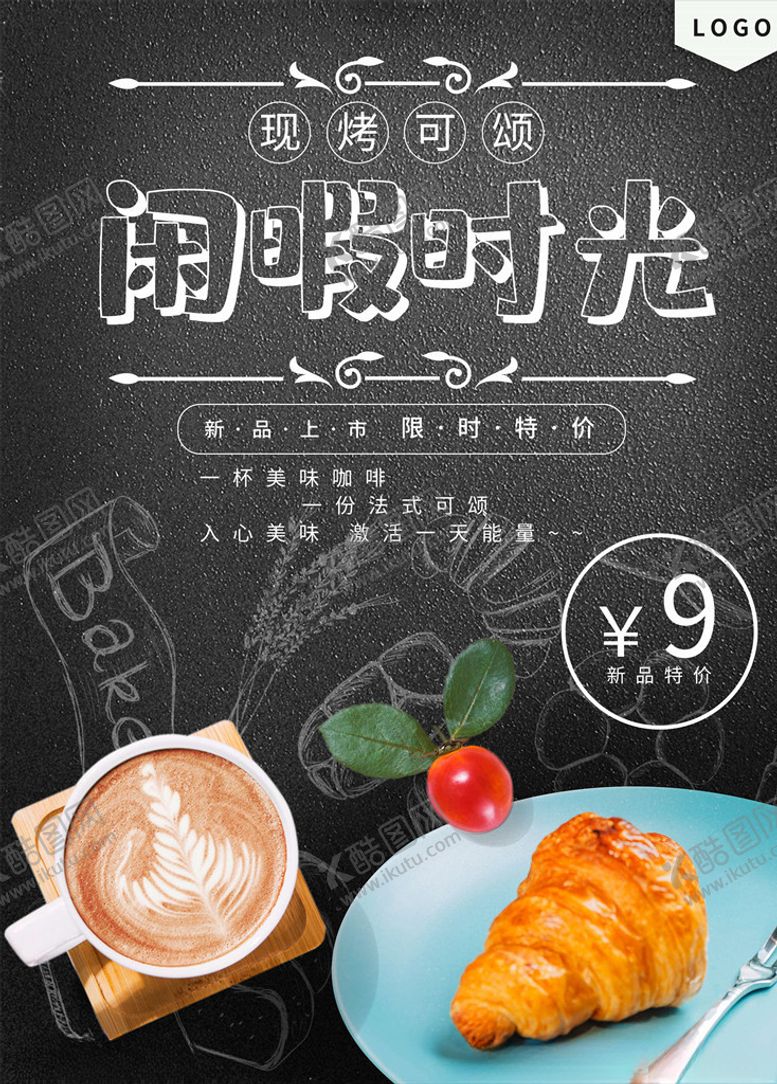 编号：31796305131522405873【酷图网】源文件下载-咖啡海报