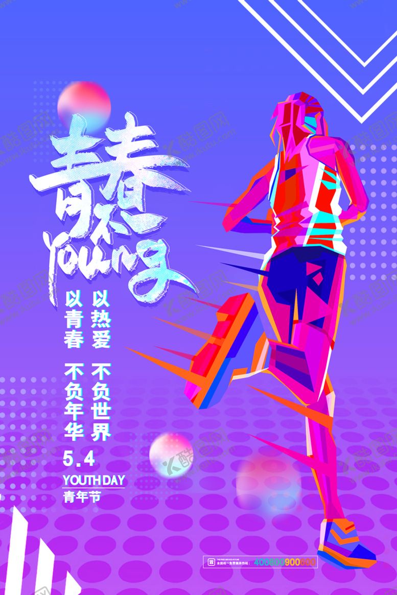 编号：97403509140608451469【酷图网】源文件下载-青年节海报爱国运动激情五四