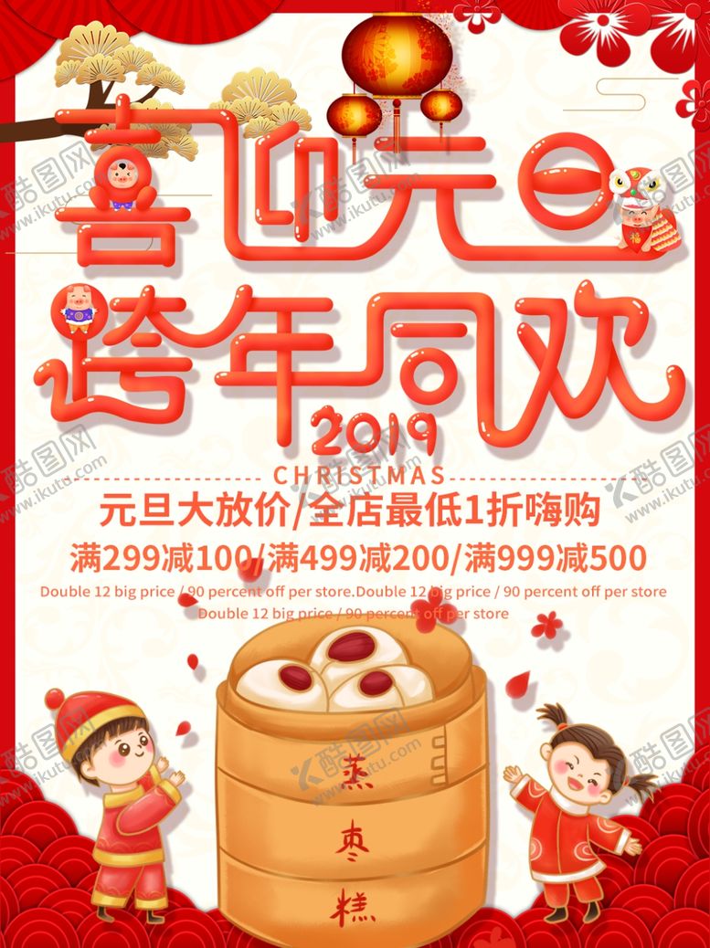 编号：98959810061832098720【酷图网】源文件下载-元旦节