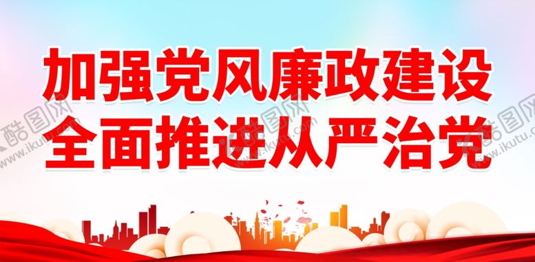 编号：22982902061040097420【酷图网】源文件下载-廉洁文化