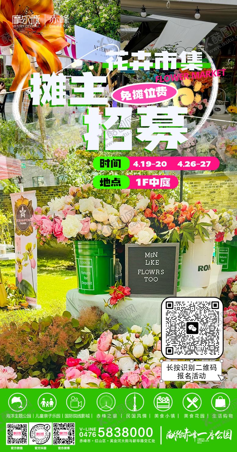 编号：84630003181951162258【酷图网】源文件下载-花卉摊主招募海报