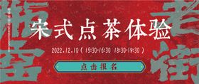 国潮宋韵点茶banner