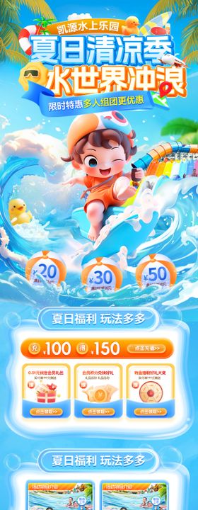 水世界夏日清凉季首页