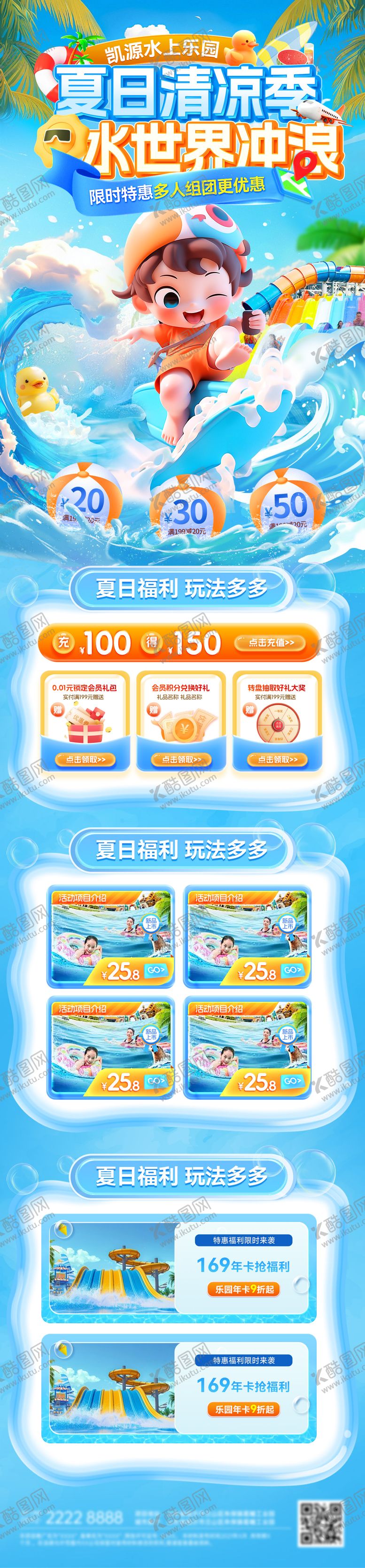 编号：19262806160048512012【酷图网】源文件下载-水世界夏日清凉季首页