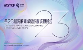 纺织服装博览会主视觉