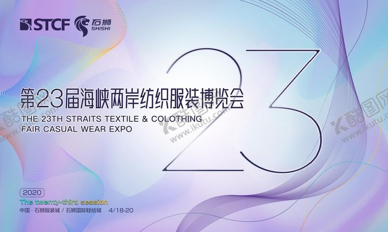 编号：14458806160211143753【酷图网】源文件下载-纺织服装博览会主视觉