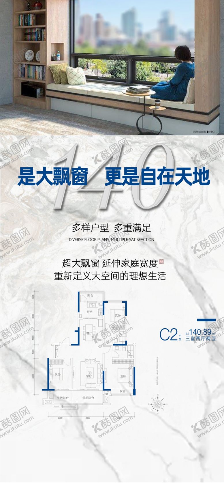 编号：72151204042342469757【酷图网】源文件下载-飘窗