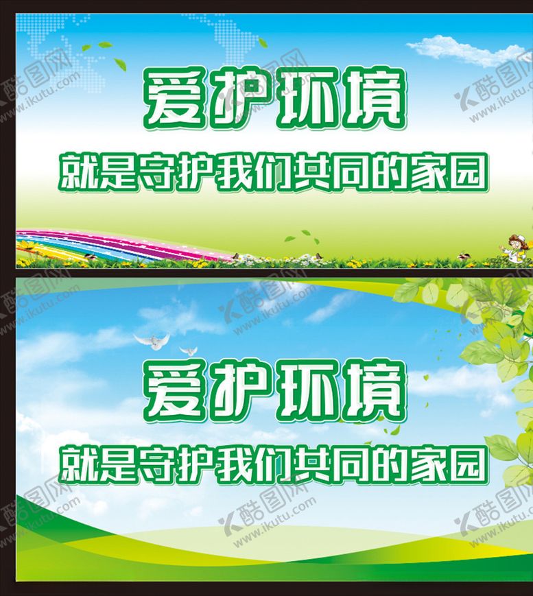 编号：36151009221145224415【酷图网】源文件下载-环保海报绿色海报绿色背景