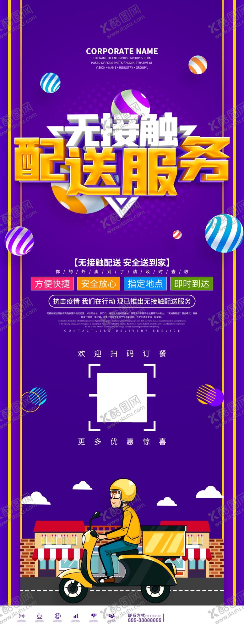 编号：79885704102308227920【酷图网】源文件下载-无接触配送