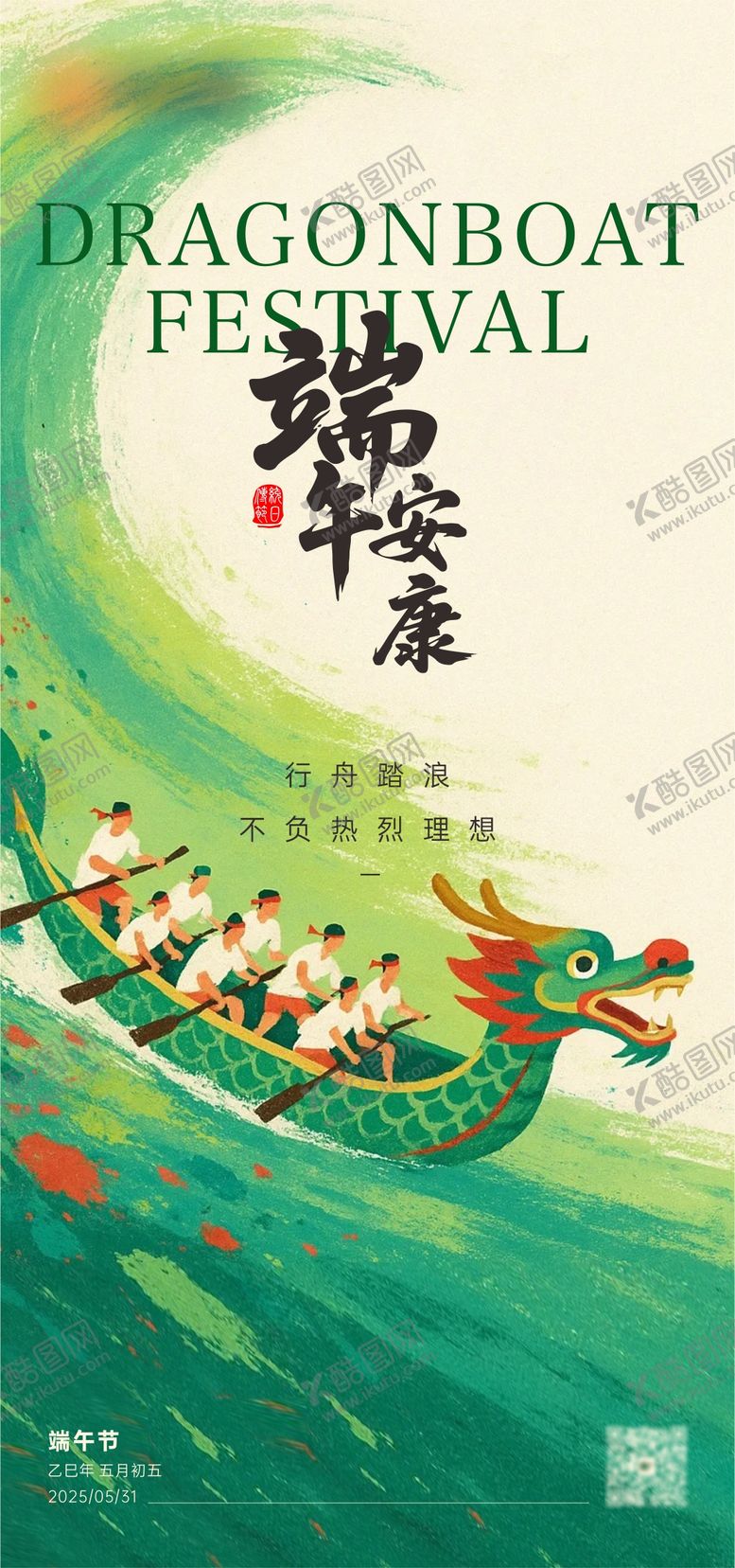 编号：28496806151514136074【酷图网】源文件下载-端午节海报