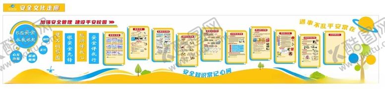 编号：13470702202003533277【酷图网】源文件下载-学校安全文化宣传走廊