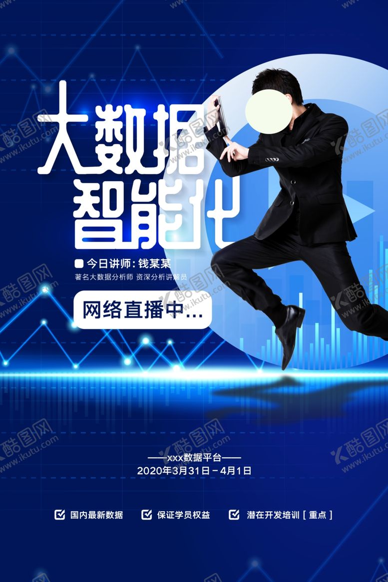 编号：71460910250004356052【酷图网】源文件下载-大数据