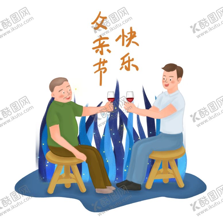 编号：27921809161314218491【酷图网】源文件下载-父亲节插画