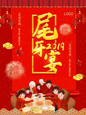 尾牙宴2021牛年牛年年会喜迎牛年牛年挂历