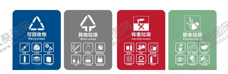 编号：84537405061323317954【酷图网】源文件下载-垃圾分类