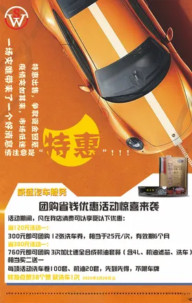 洗车优惠