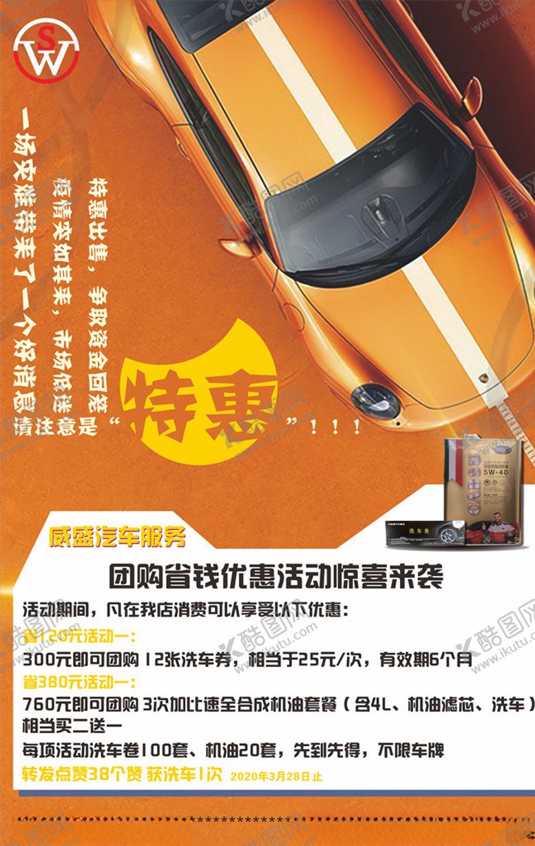 编号：37618410302127213962【酷图网】源文件下载-洗车优惠