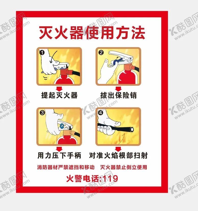 编号：83512009231336155789【酷图网】源文件下载-消防