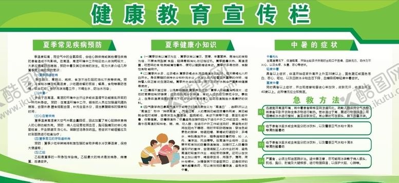 编号：81457607072040419011【酷图网】源文件下载-健康教育宣传栏