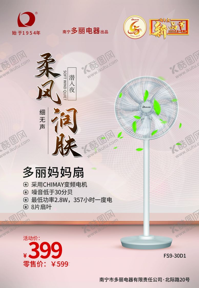 编号：30686910090856106334【酷图网】源文件下载-风扇海报