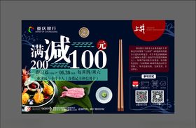 日式宣传