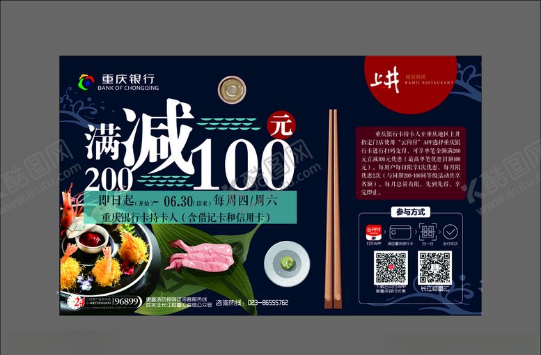 编号：20884906180022196614【酷图网】源文件下载-日式宣传