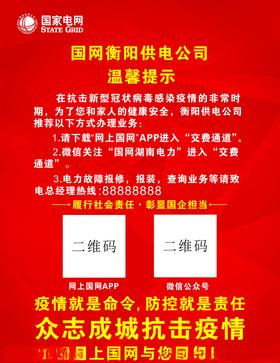 国家电网一封信