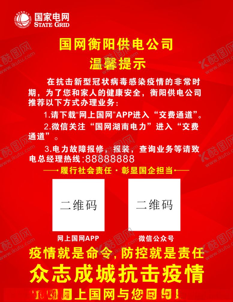 编号：64119207121835416397【酷图网】源文件下载-国家电网一封信