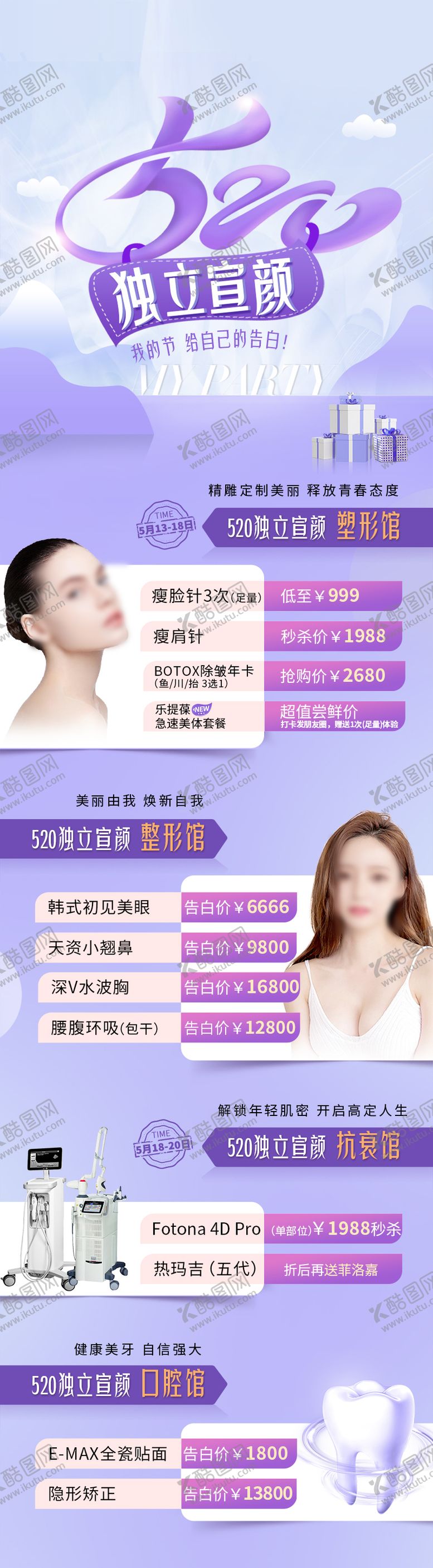 编号：60068905102308424219【酷图网】源文件下载-520美业医美促销海报情人节海报