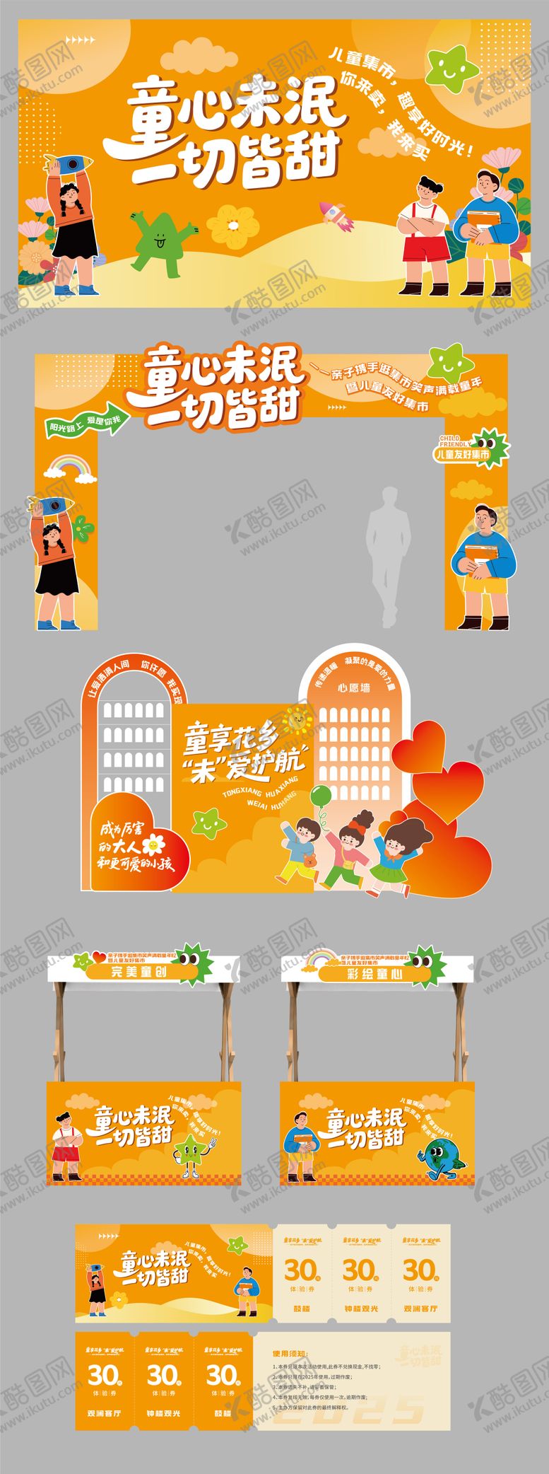 编号：21939607120910571913【酷图网】源文件下载-童心未泯 一切皆甜